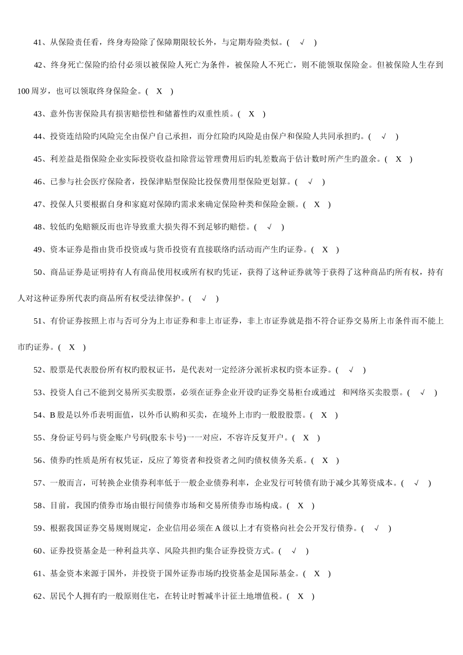 2025年银行从业资格考试题及答案个人理财_第3页