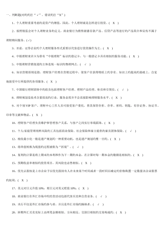 2025年银行从业资格考试题及答案个人理财
