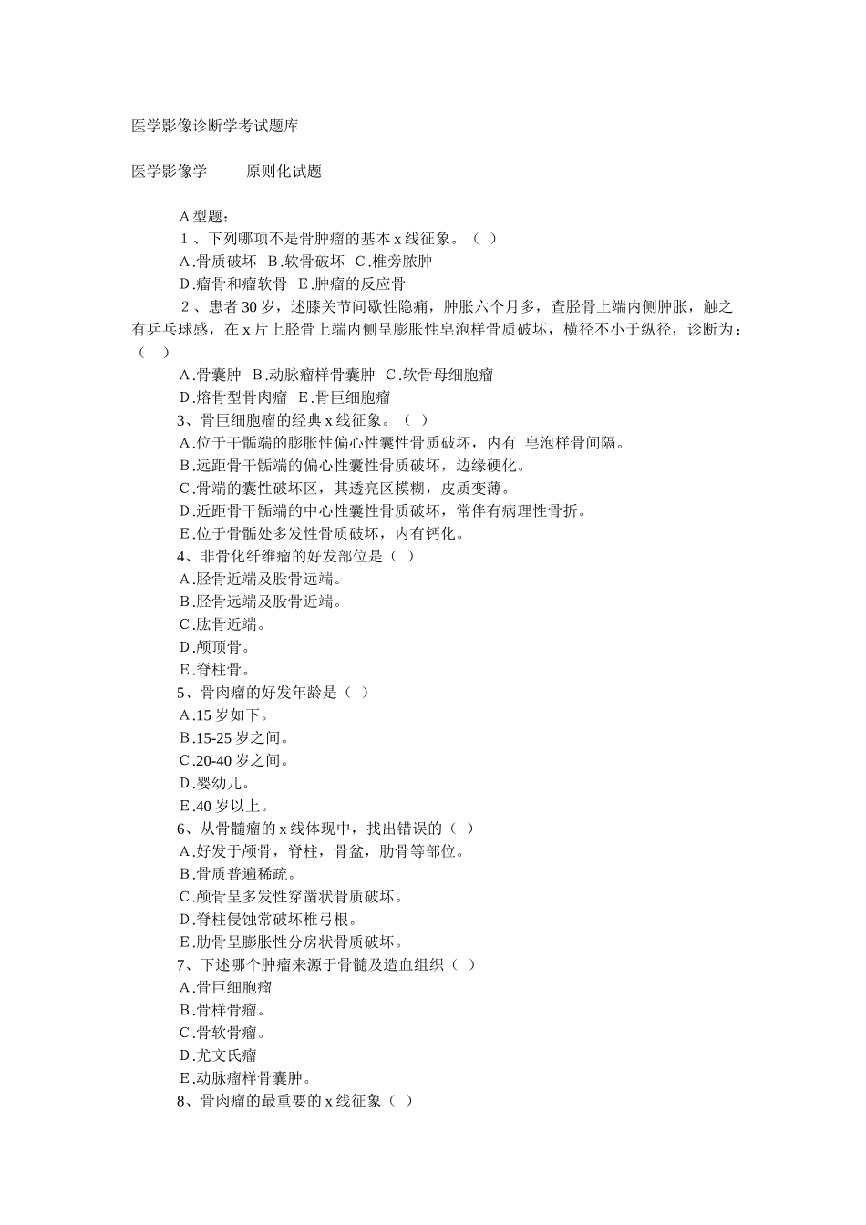 2025年医学影像诊断学考试题库_第1页