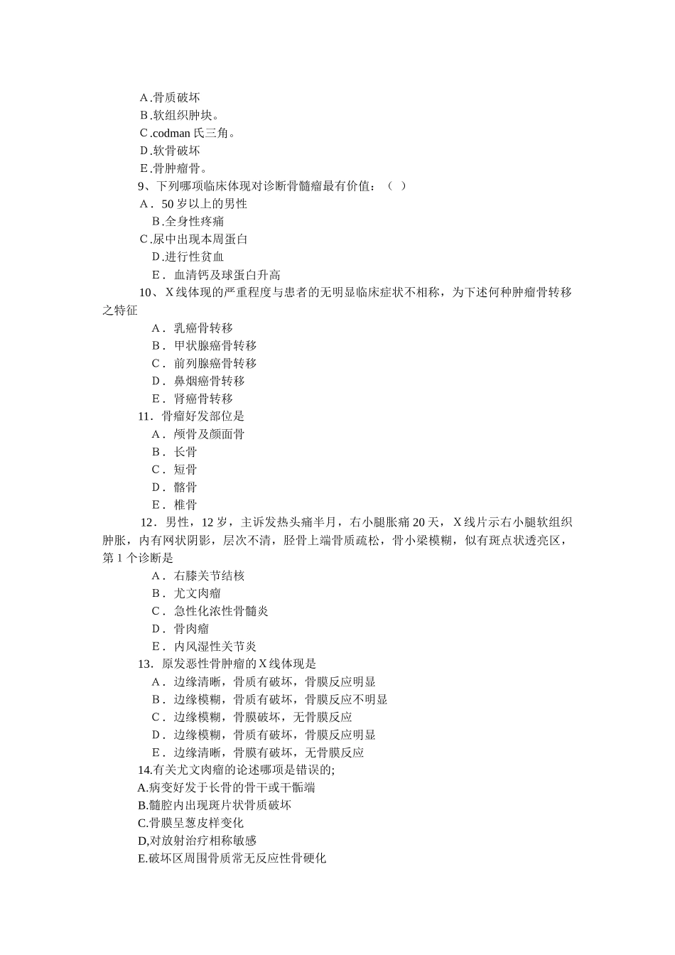 2025年医学影像诊断学考试题库_第2页