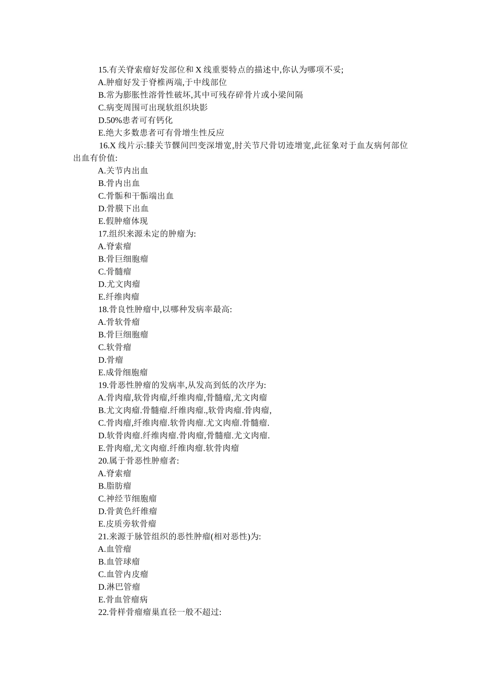 2025年医学影像诊断学考试题库_第3页