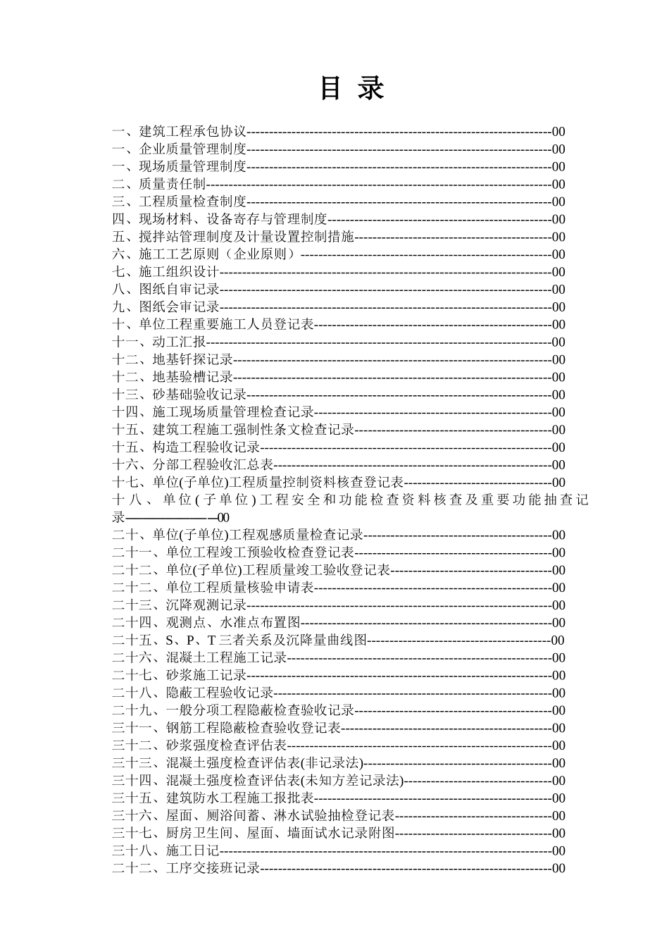 2025年全套建筑工程管理资料汇编质量管理制度工程质量验收记录表_第3页