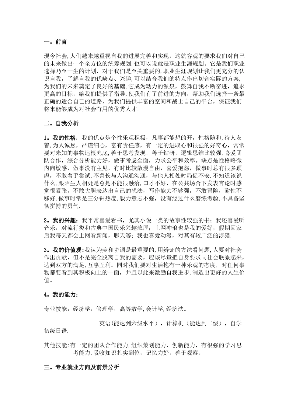 工商管理职业生涯规划书_第1页