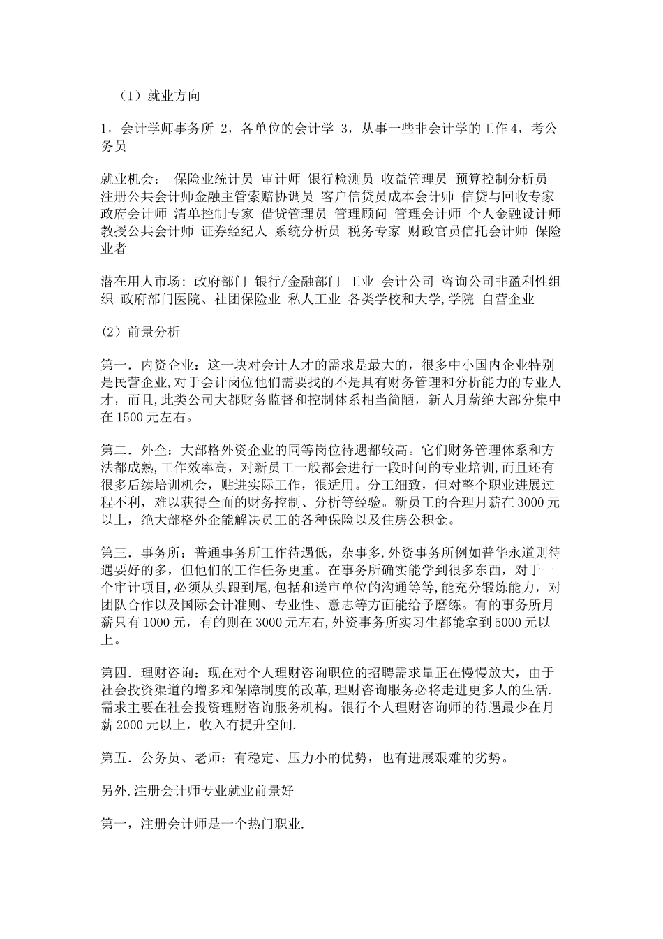 工商管理职业生涯规划书_第2页