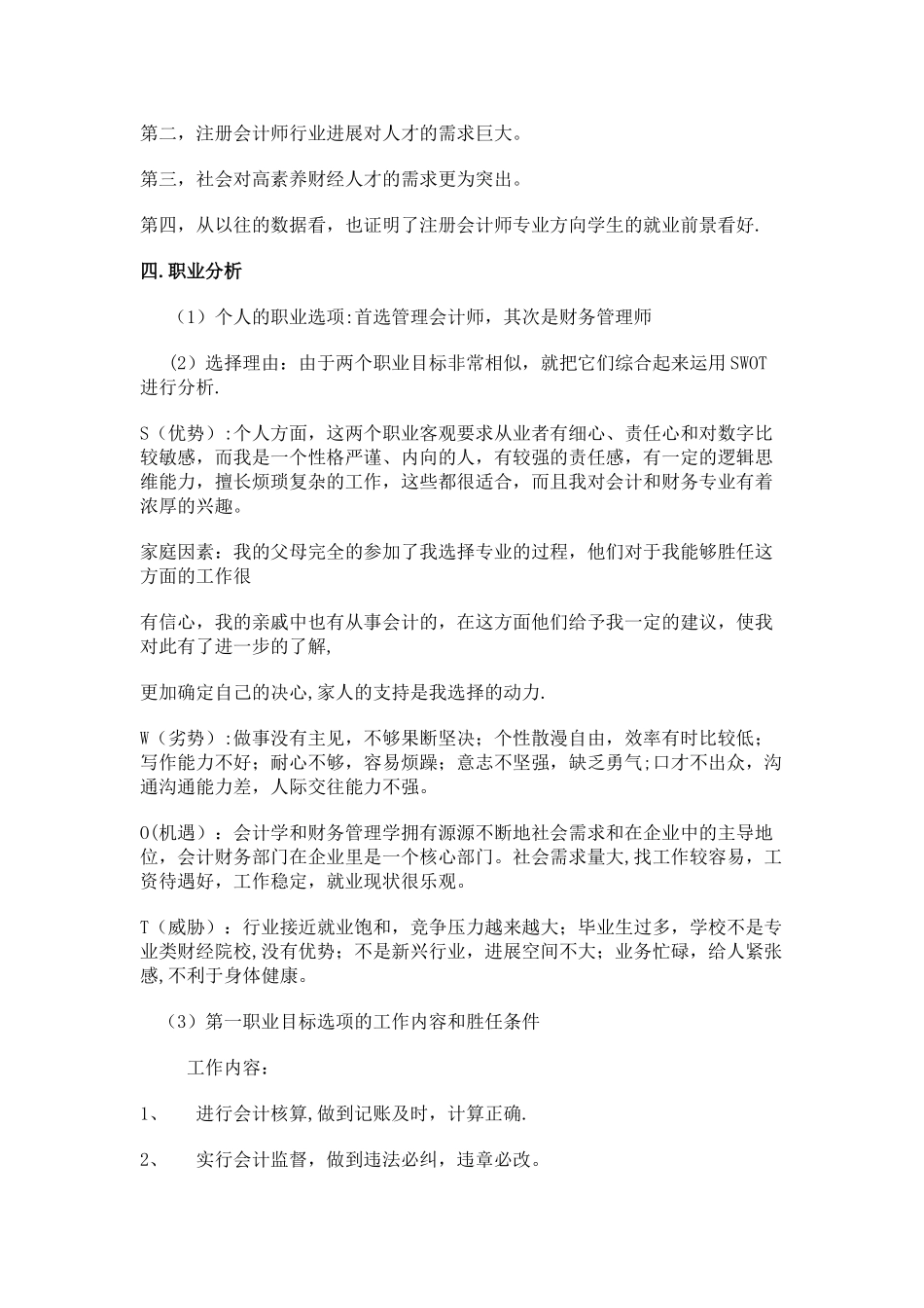 工商管理职业生涯规划书_第3页