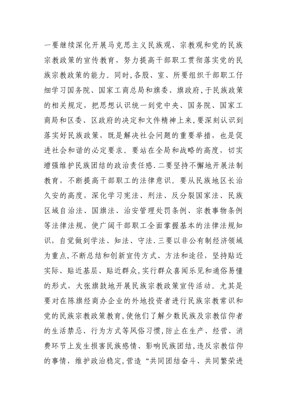 工商行政管理局民族宗教工作计划_第2页
