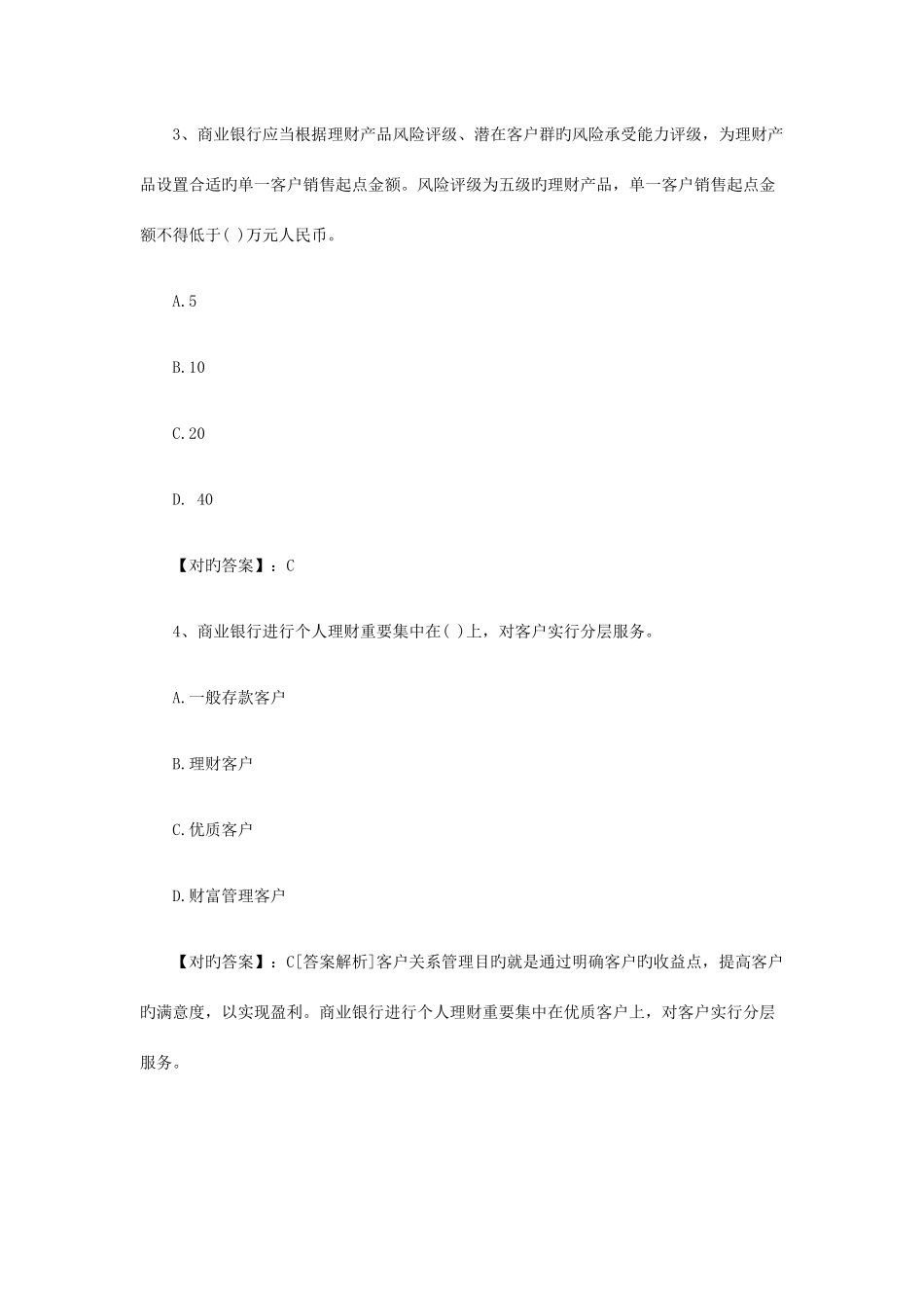 2025年银行从业考试个人理财真题预测五_第2页