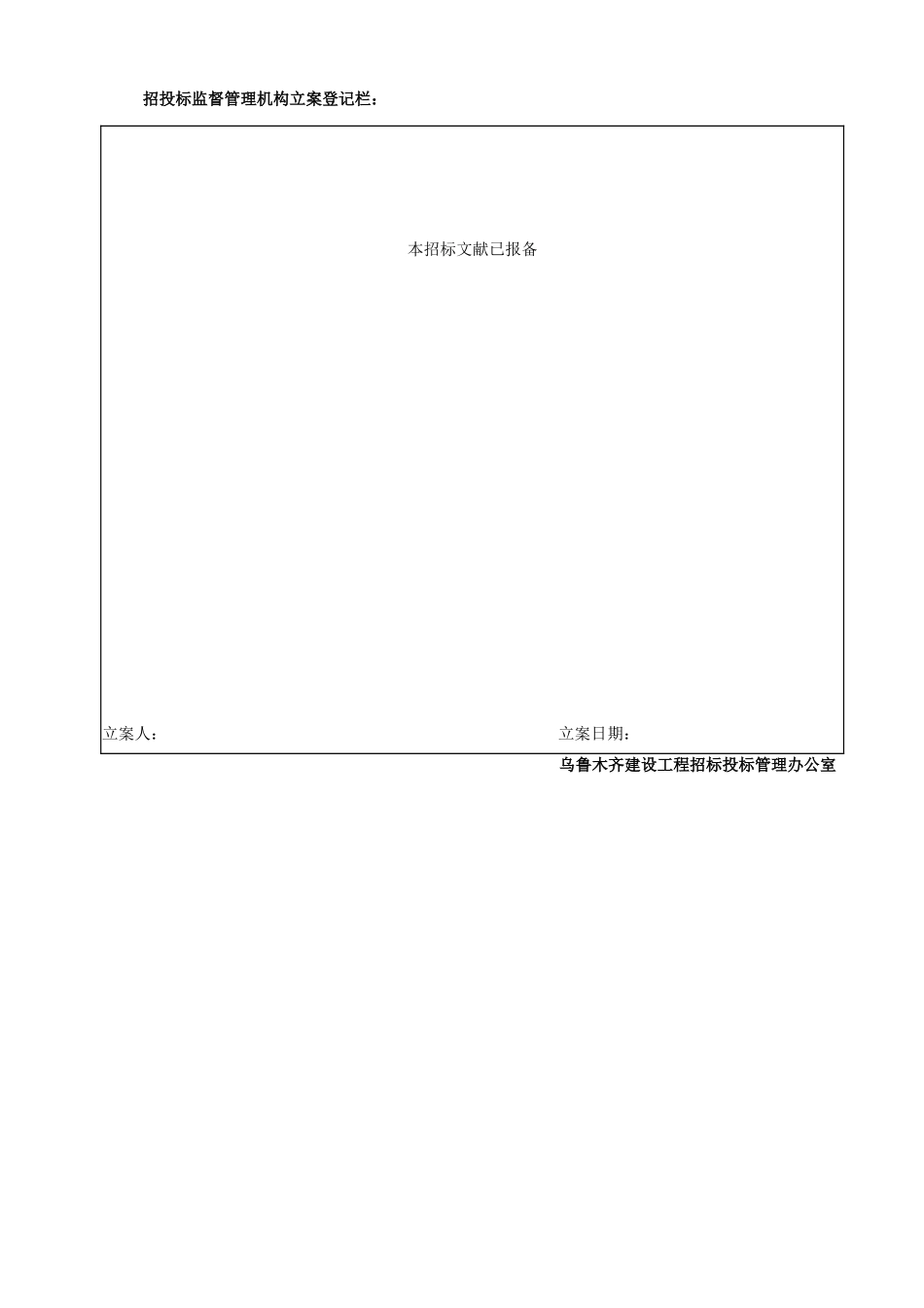 2025年清单招标文件范本_第3页