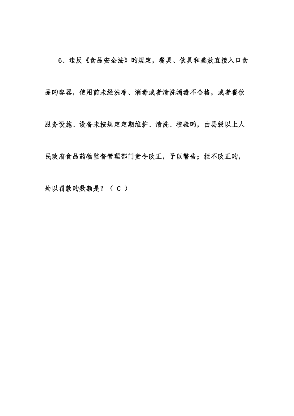 2025年食品安全法竞赛试题带答案_第3页