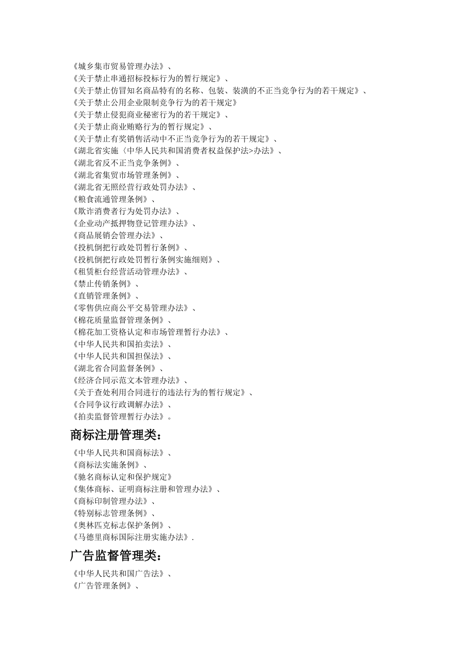 工商行政管理常用法律法规_第2页