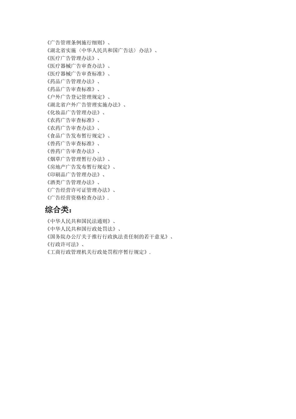 工商行政管理常用法律法规_第3页