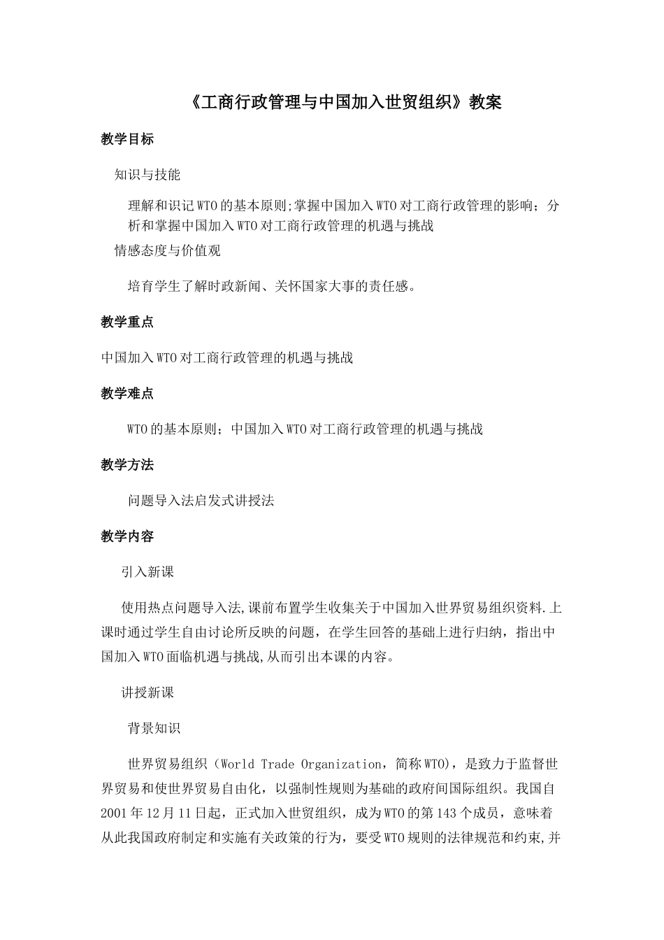 工商行政管理试讲教案_第1页