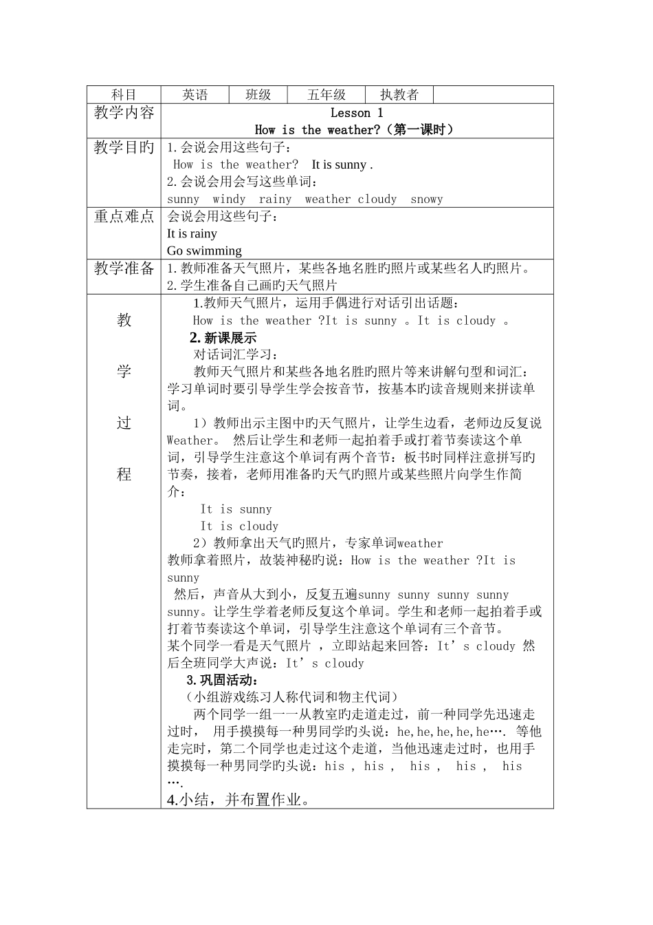 2025年陕旅版小学英语五年级上册教学设计全册_第1页