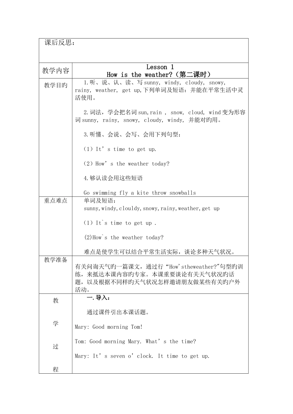 2025年陕旅版小学英语五年级上册教学设计全册_第2页