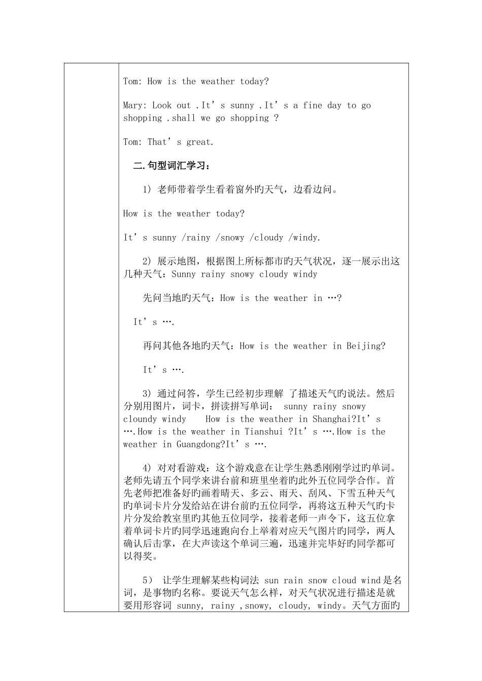 2025年陕旅版小学英语五年级上册教学设计全册_第3页