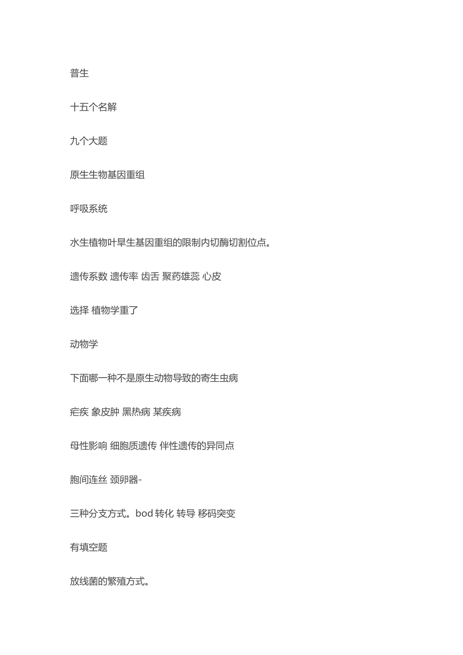 2025年初试真题回忆_第2页