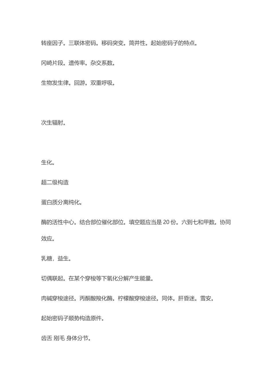 2025年初试真题回忆_第3页