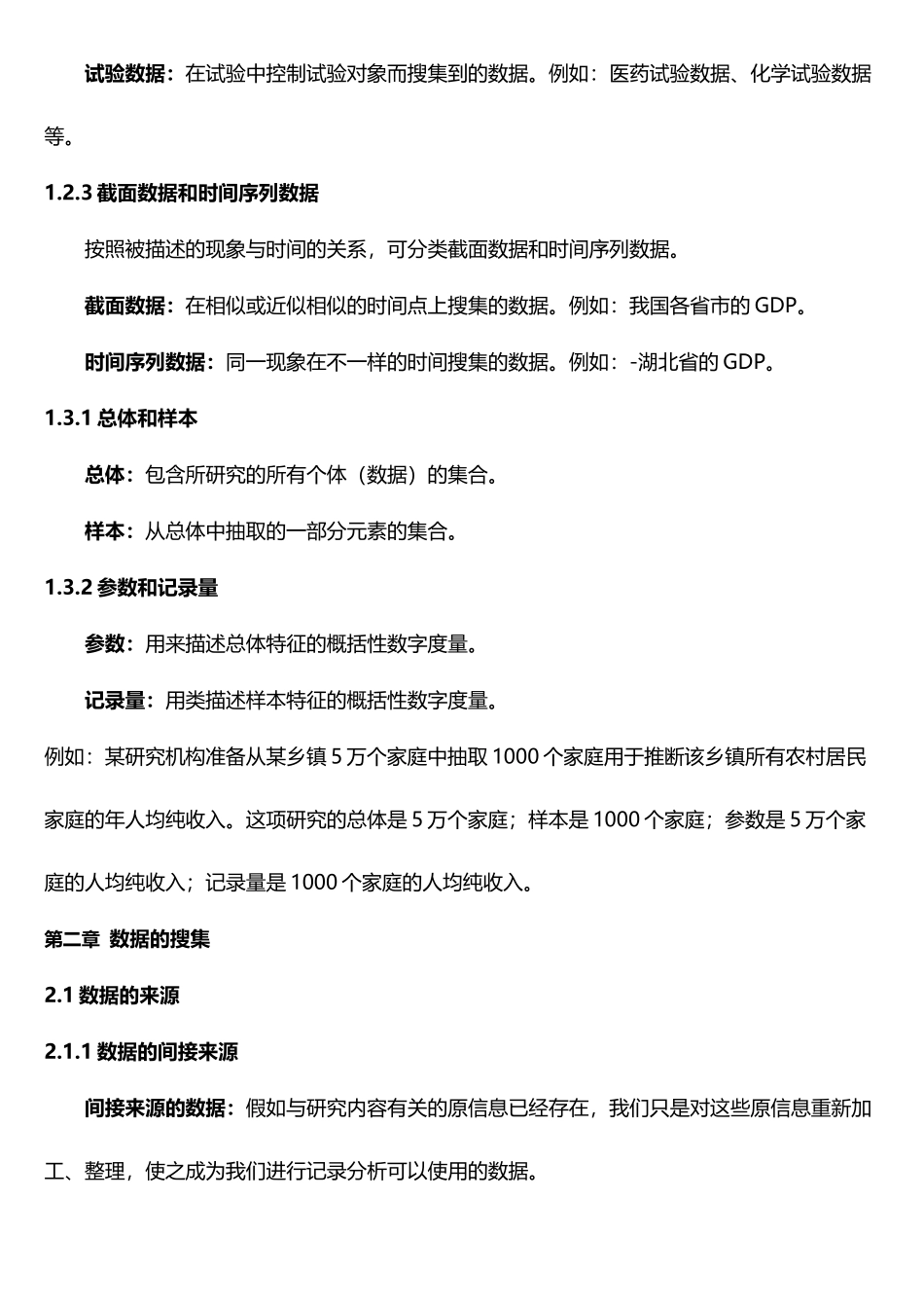 2025年统计学知识点梳理_第2页