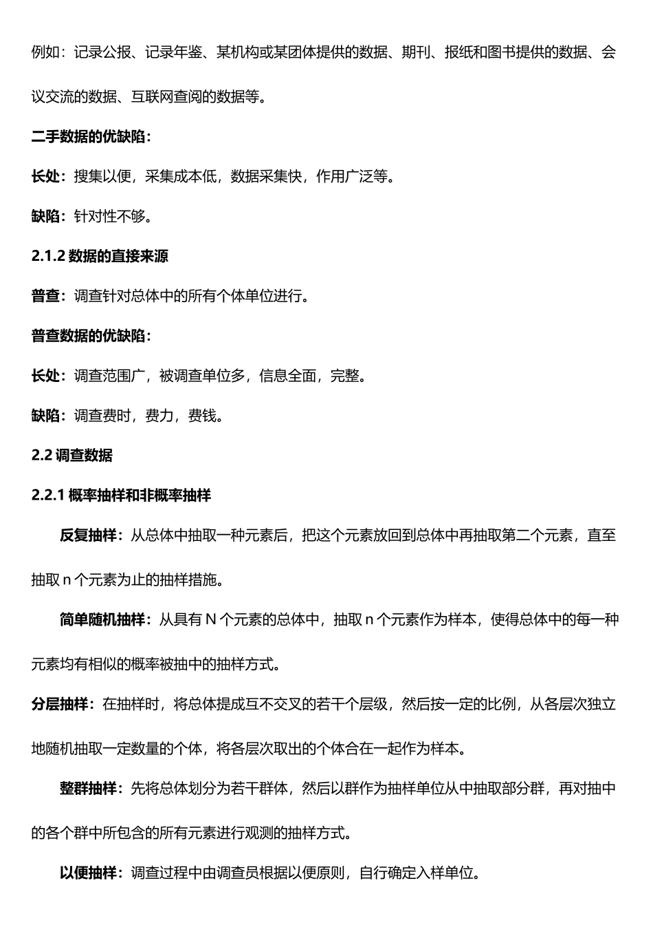 2025年统计学知识点梳理_第3页