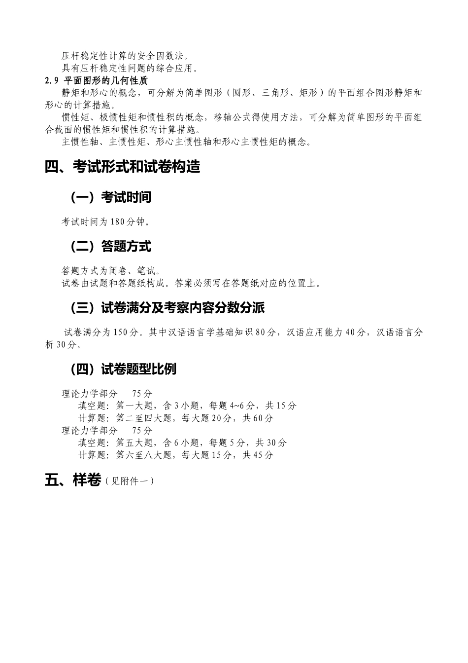 2025年工程力学年硕士研究生考试大纲_第3页