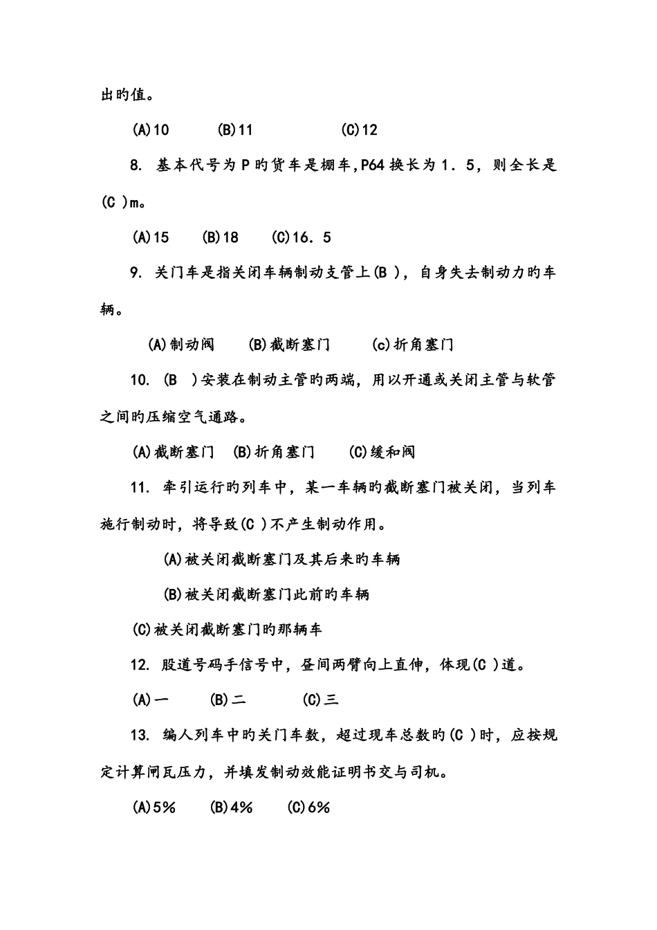 2025年铁路考试题库完整_第2页