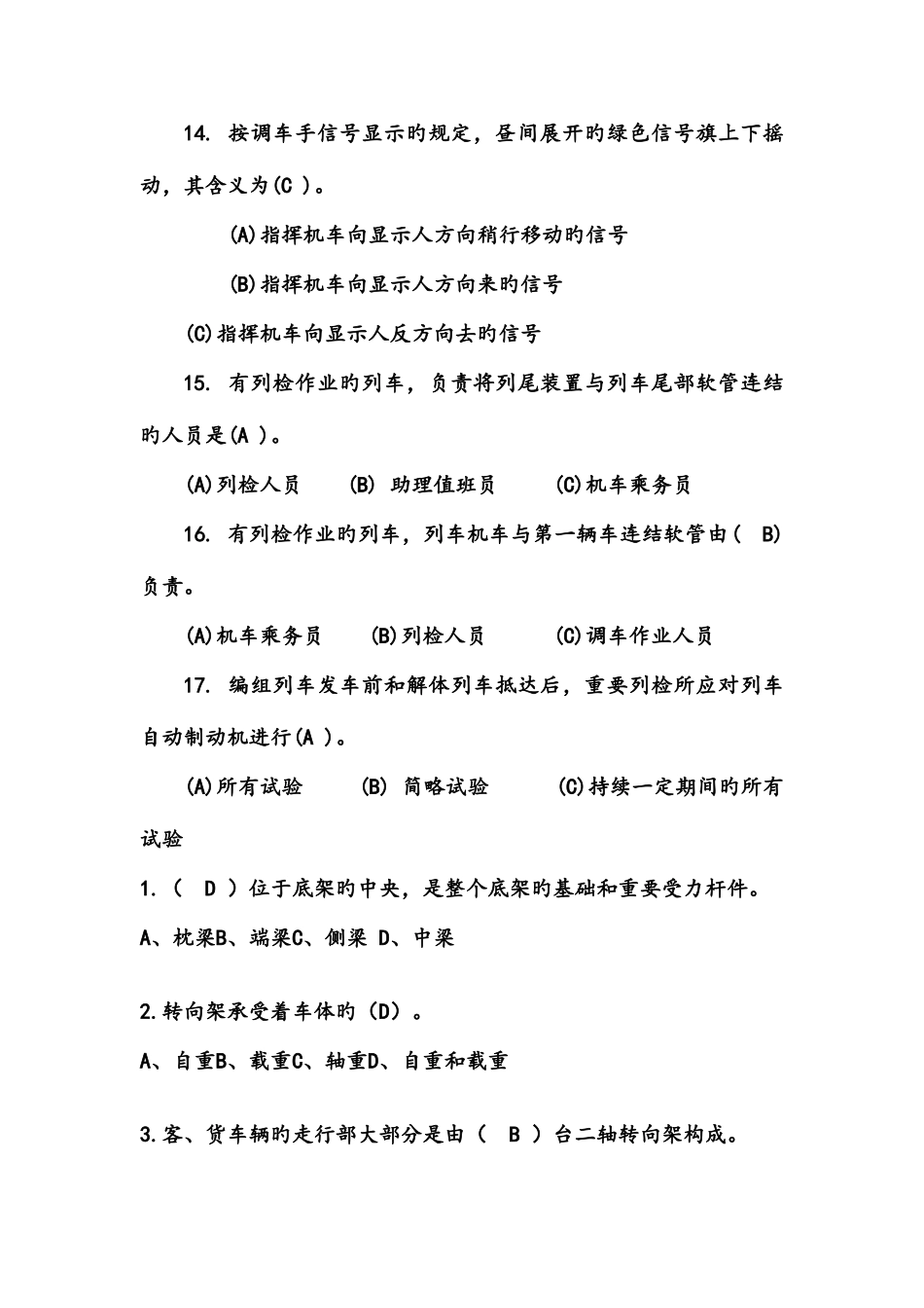 2025年铁路考试题库完整_第3页