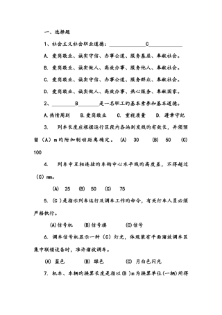 2025年铁路考试题库完整