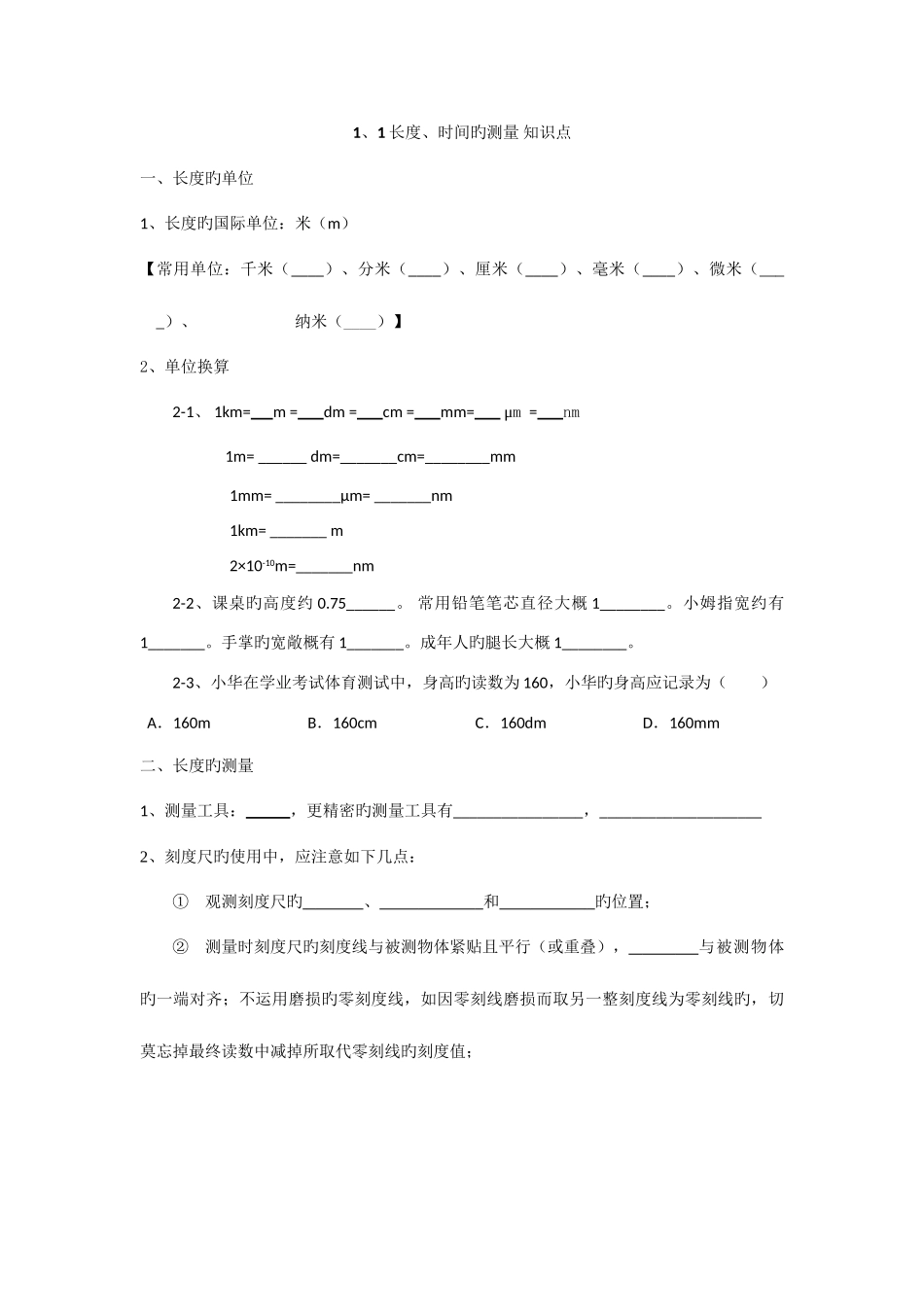 2025年长度时间的测量知识点_第1页