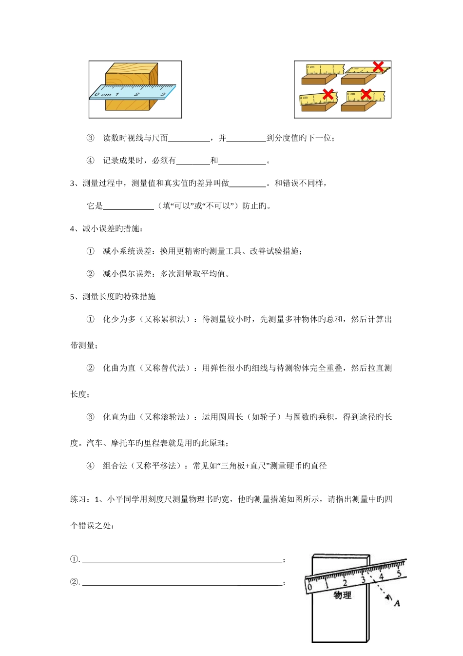 2025年长度时间的测量知识点_第2页