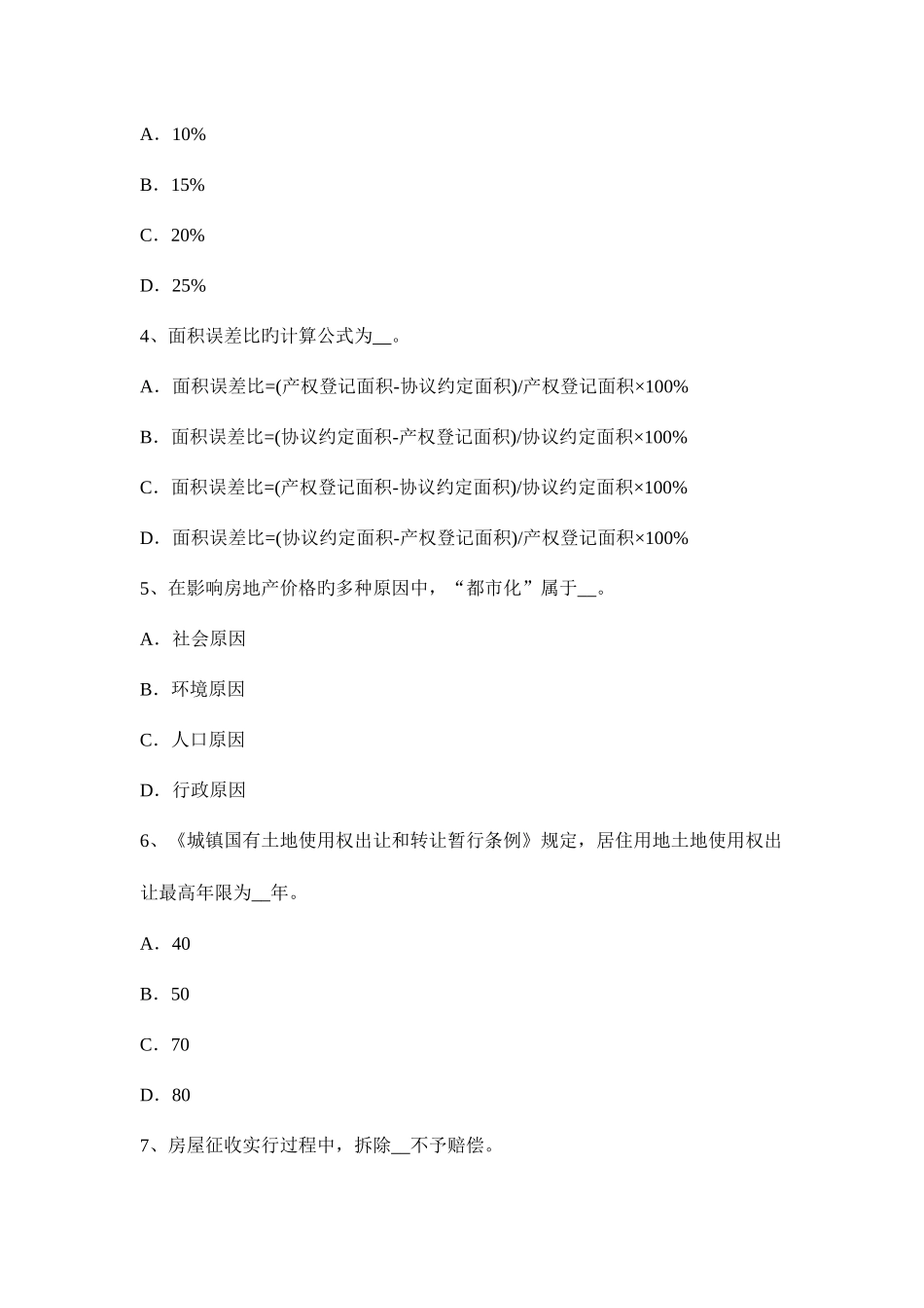 2025年重庆省房地产估价师案例与分析房地产估价报告写作要求考试题_第2页