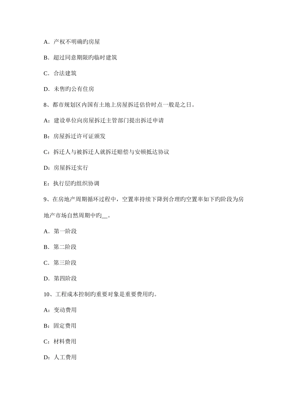 2025年重庆省房地产估价师案例与分析房地产估价报告写作要求考试题_第3页