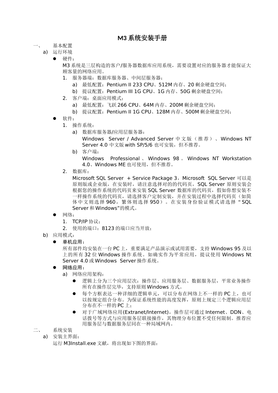2025年M3ERP企业版安装手册_第2页