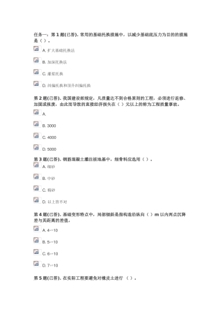 2025年6049建筑工程质量检验与事故处理题库备考资料