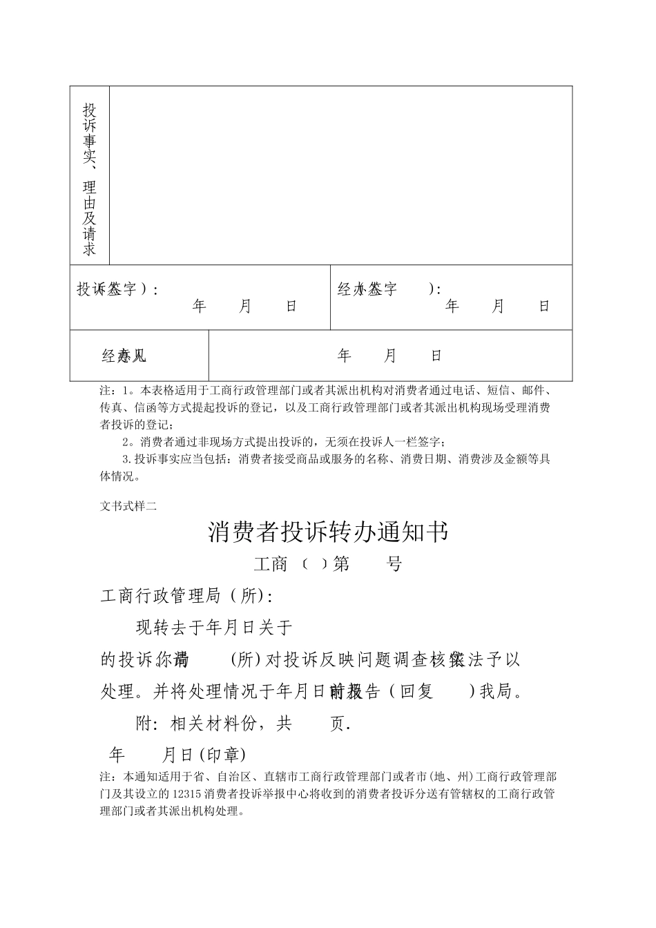 工商行政管理部门处理消费者投诉文书式样_第2页