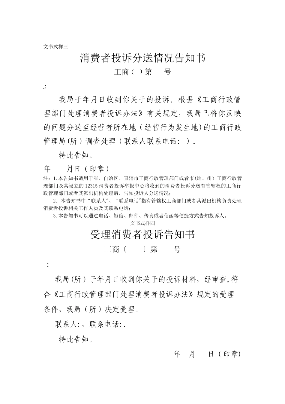 工商行政管理部门处理消费者投诉文书式样_第3页