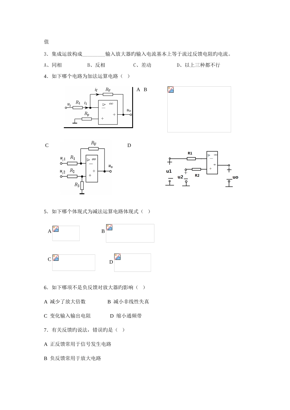 2025年集成运放反馈集成三端稳压电压题库_第3页