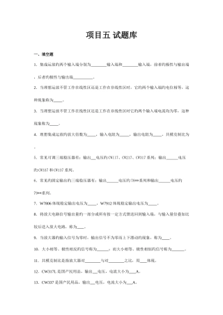 2025年集成运放反馈集成三端稳压电压题库