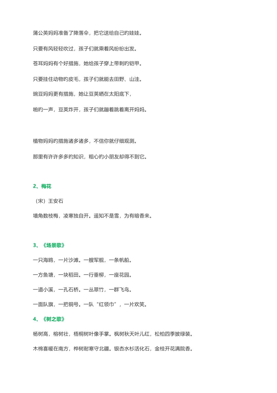 2025年部编版小学二年级语文上册必背课文_第2页