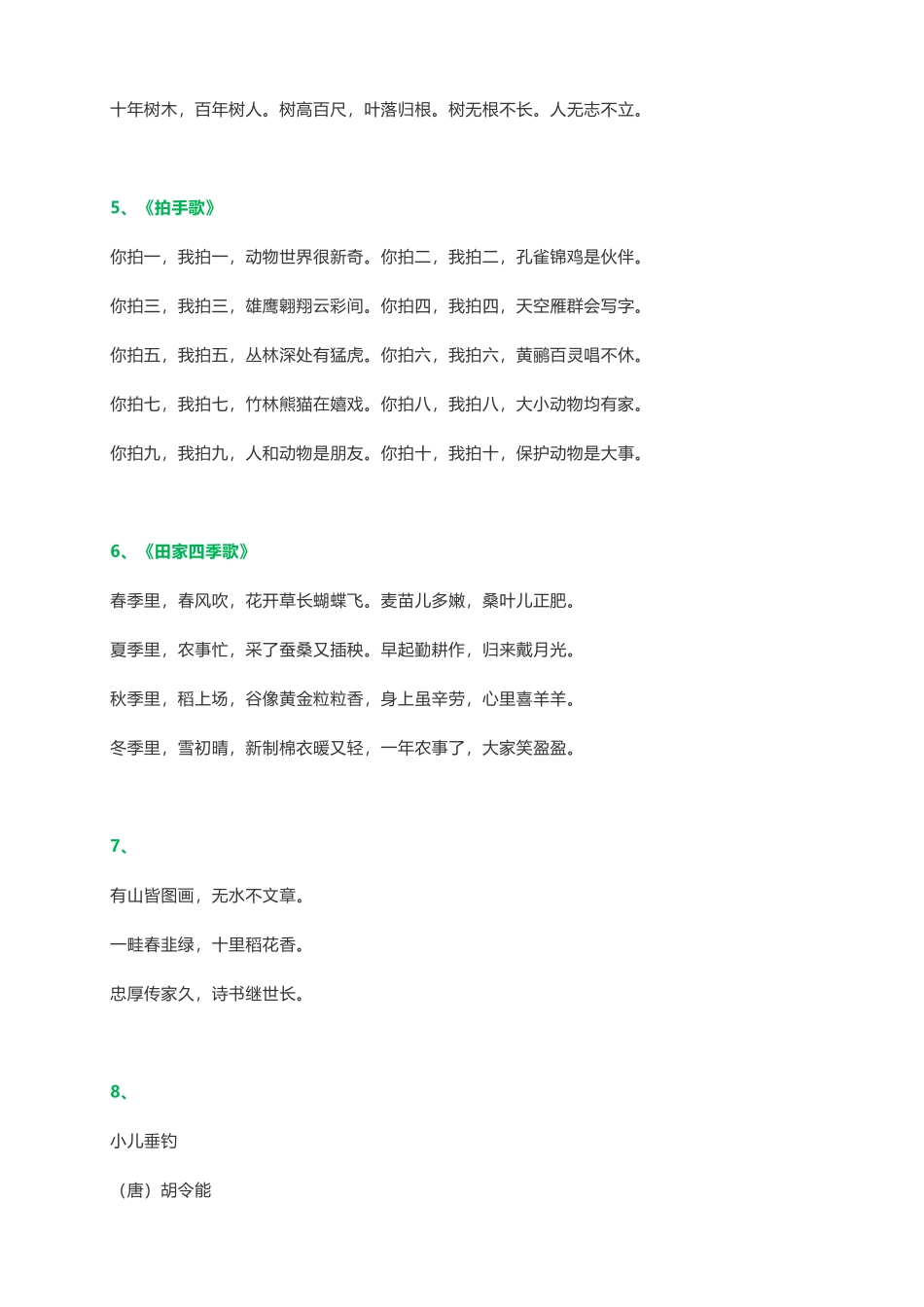 2025年部编版小学二年级语文上册必背课文_第3页