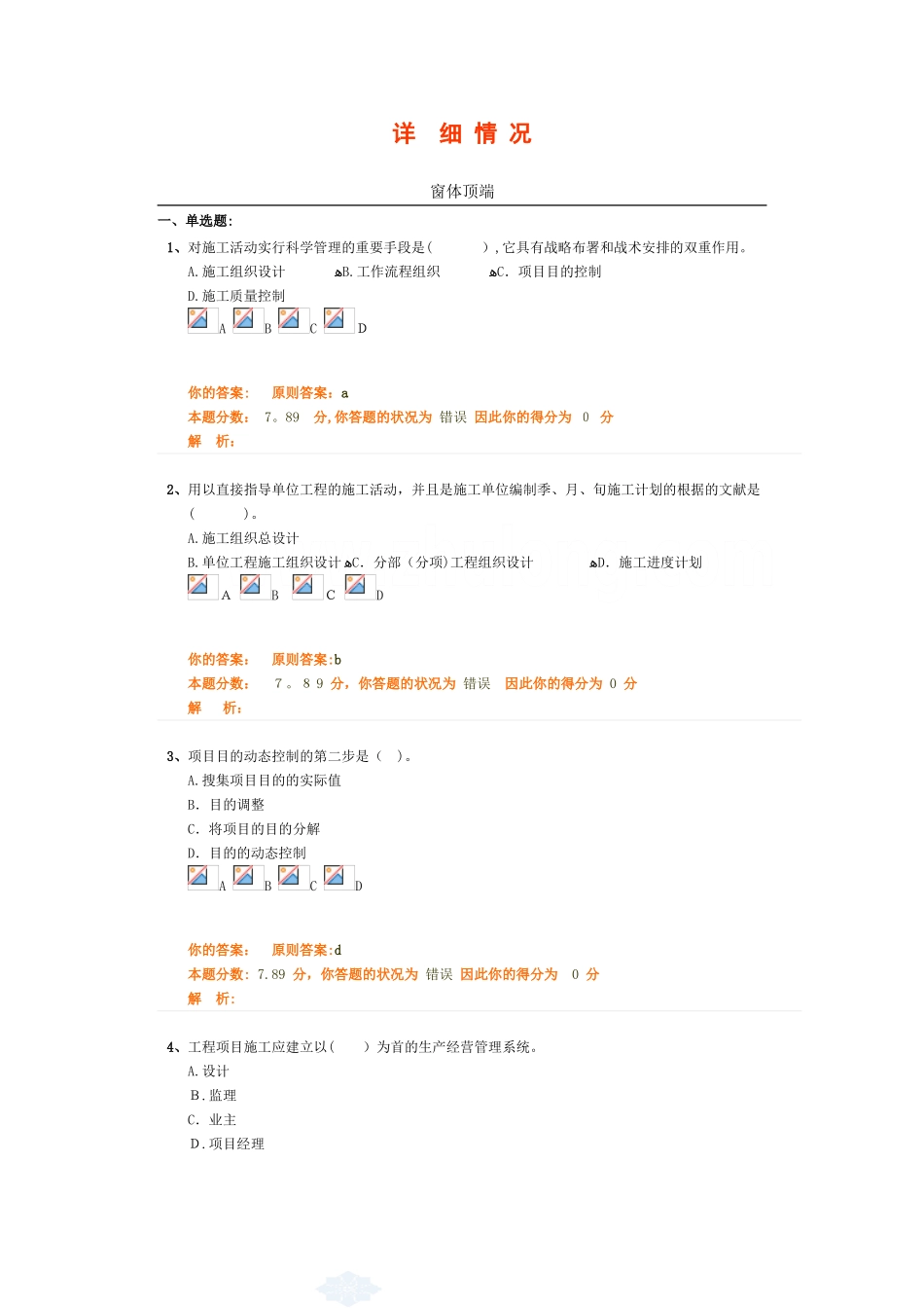2025年建设工程施工管理二建班第6讲作业卷_第1页