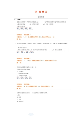 2025年建设工程施工管理二建班第6讲作业卷