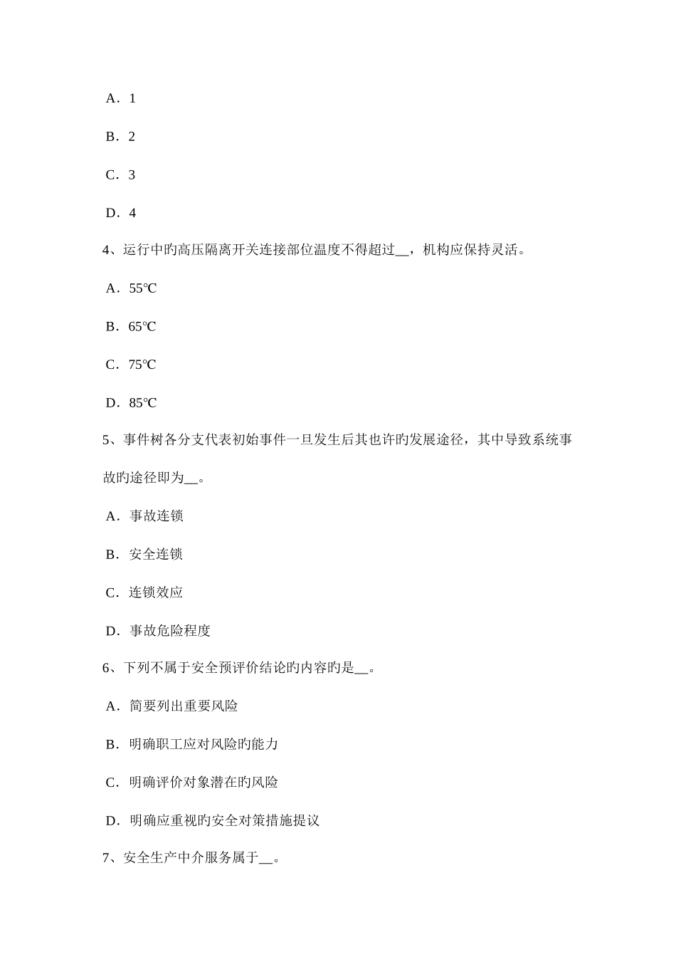 2025年黑龙江安全工程师安全生产法加热与加热炉的安全技术模拟试题新编_第2页