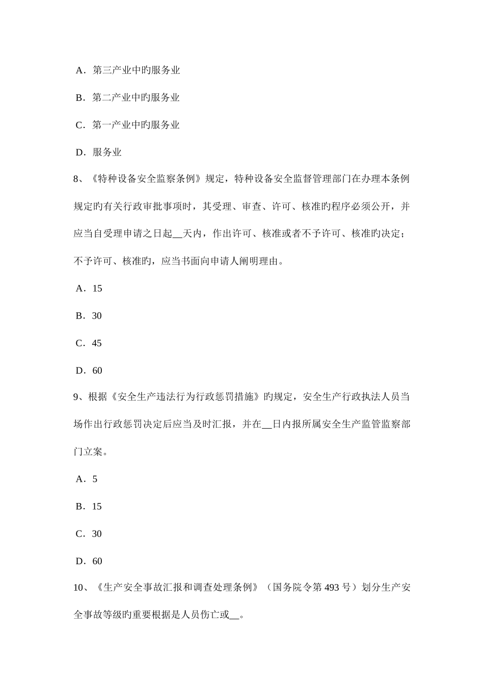 2025年黑龙江安全工程师安全生产法加热与加热炉的安全技术模拟试题新编_第3页