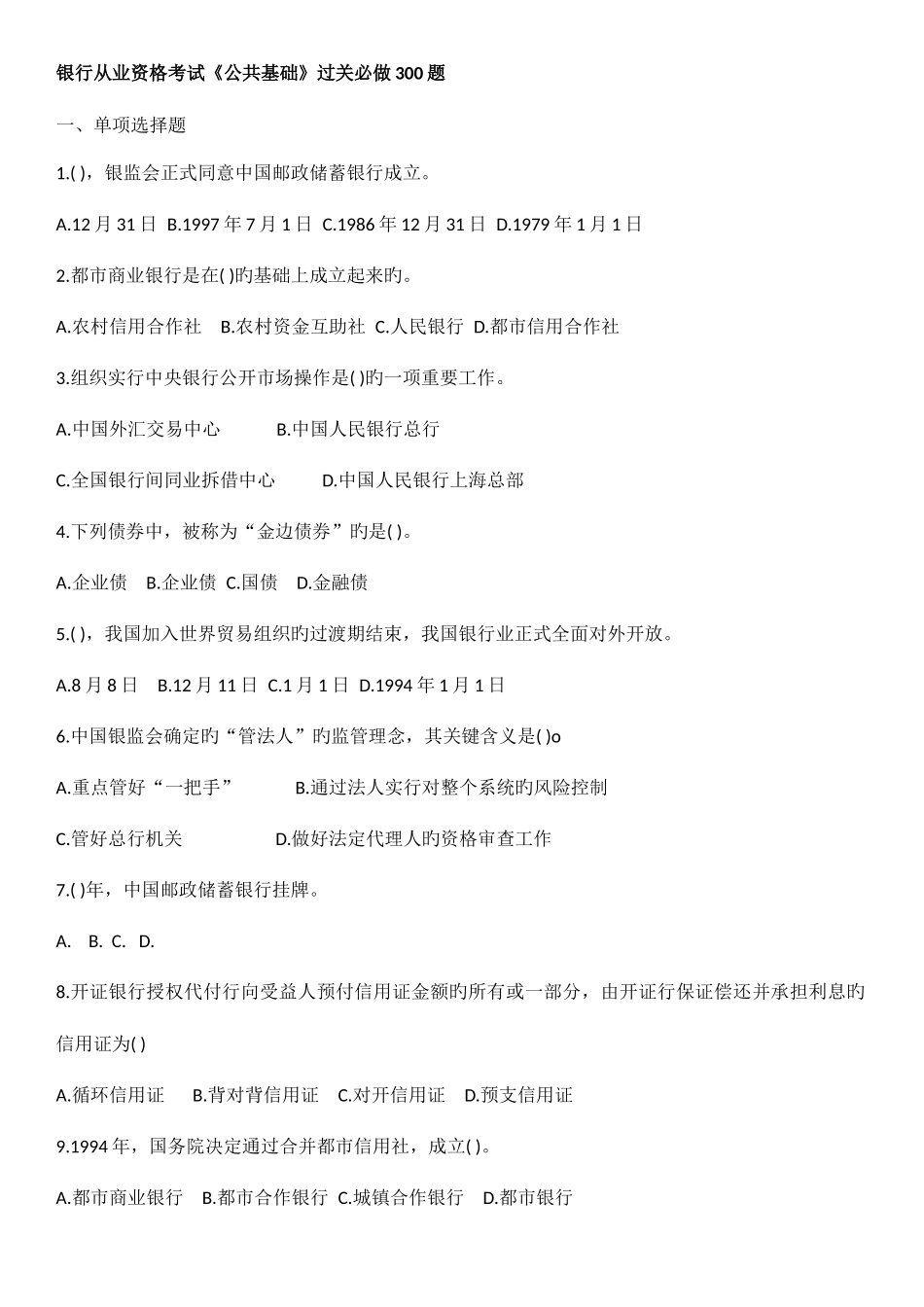 2025年银行从业题库_第1页