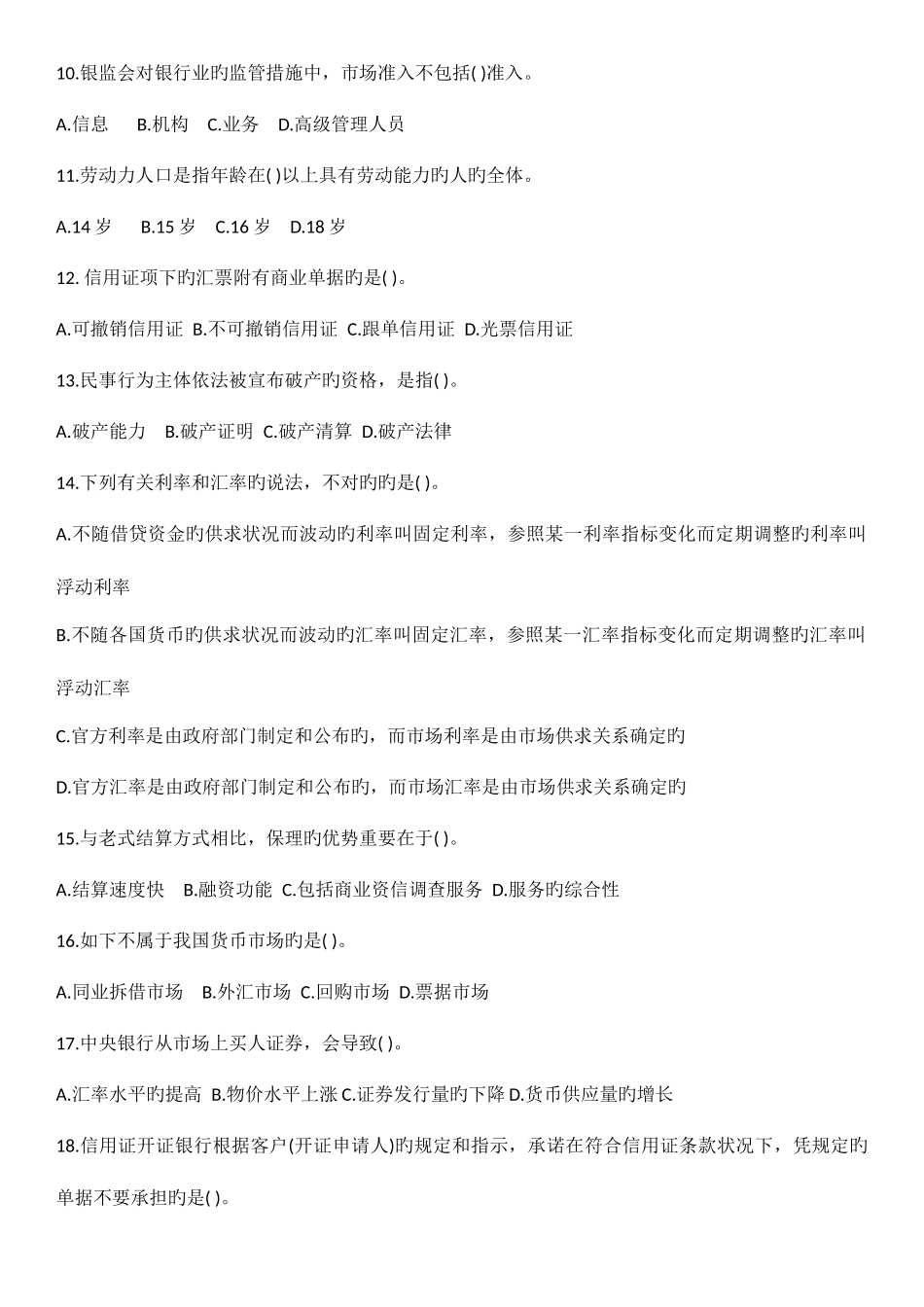 2025年银行从业题库_第2页