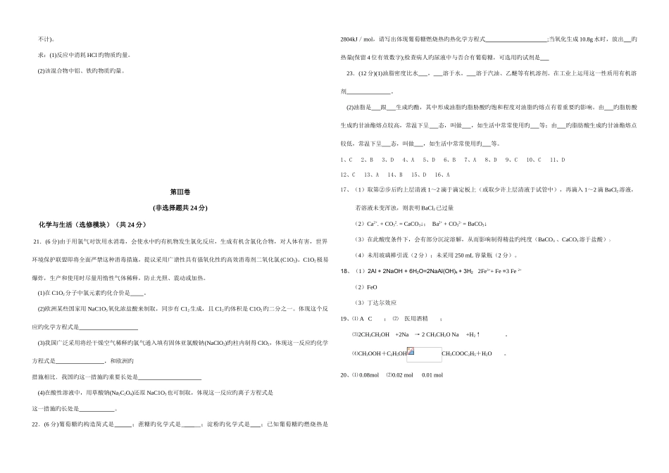 2025年高中化学学业水平考试模拟题_第3页