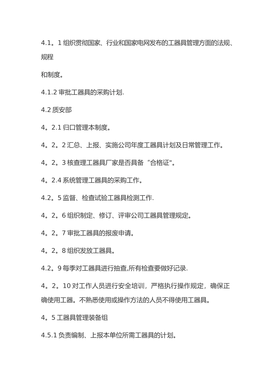 工器具管理制度_第2页