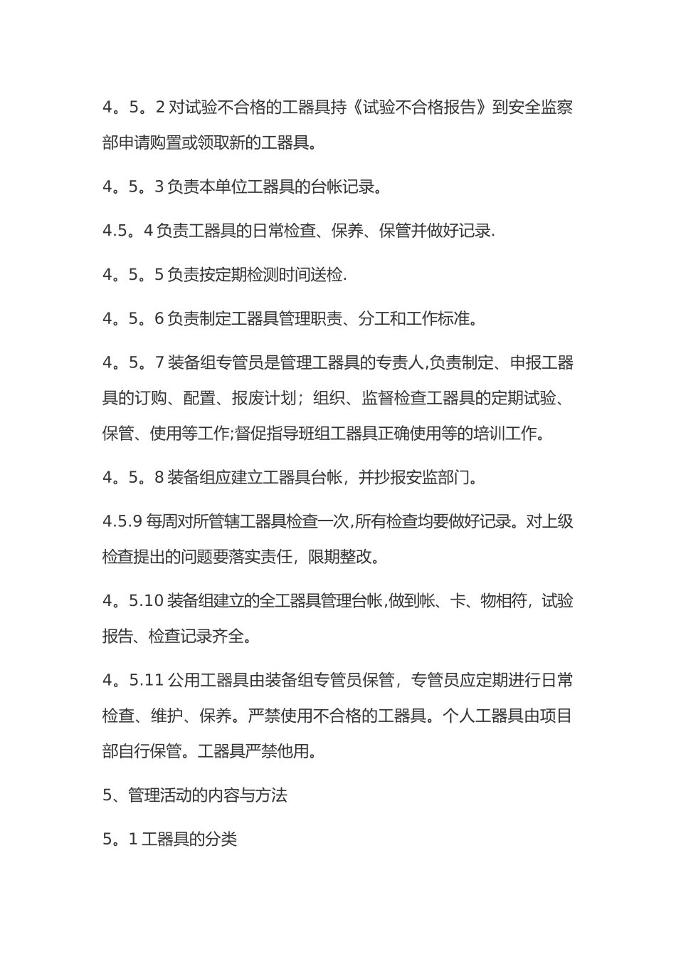 工器具管理制度_第3页