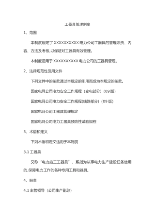 工器具管理制度