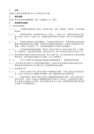 工器具消毒管理制度